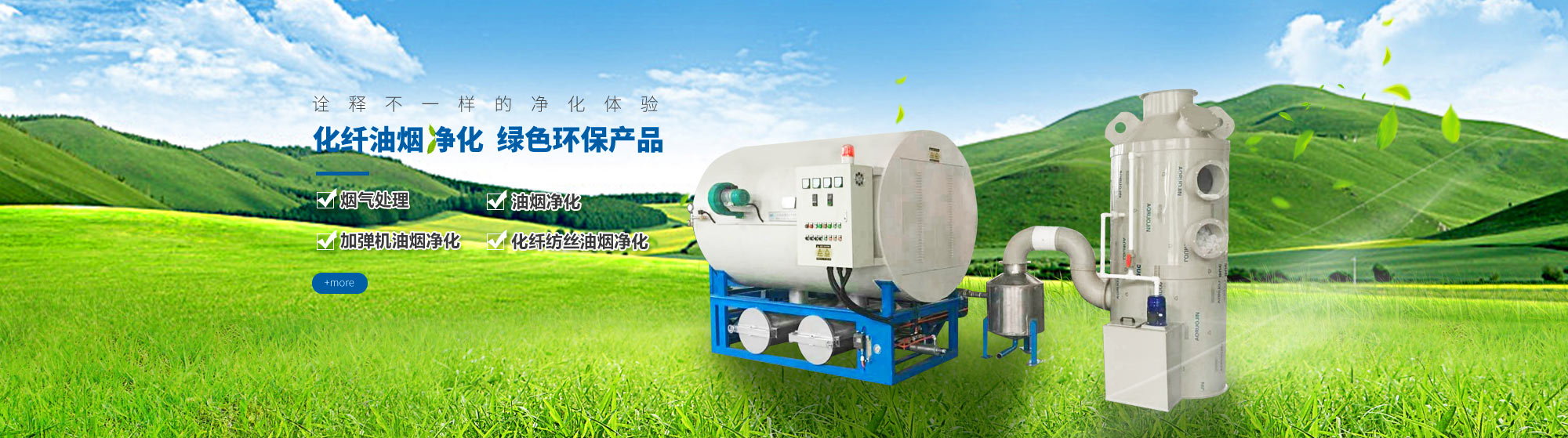 油煙凈化，加彈機油煙凈化，化纖紡絲油煙凈化，煙氣處理， 化纖油煙凈化，環保廢氣處理，工業油煙凈化器，工業廢氣凈化器，鹽城欣樂機械科技有限公司