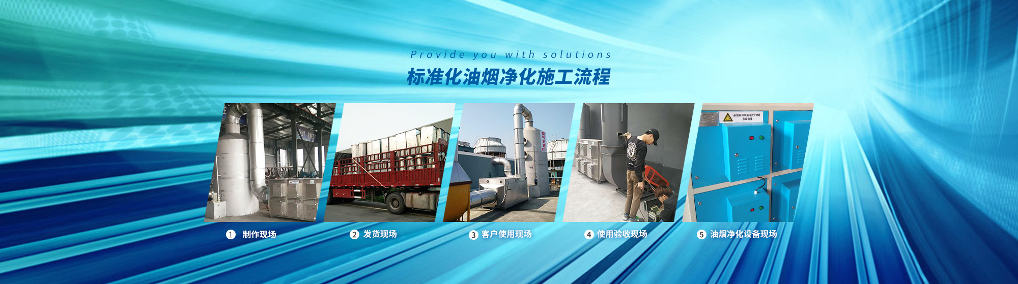 油煙凈化，加彈機油煙凈化，化纖紡絲油煙凈化，煙氣處理， 化纖油煙凈化，環保廢氣處理，工業油煙凈化器，工業廢氣凈化器，鹽城欣樂機械科技有限公司